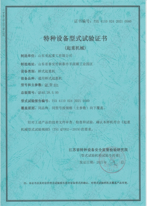 特種設(shè)備型式試驗(yàn)證書16.jpg