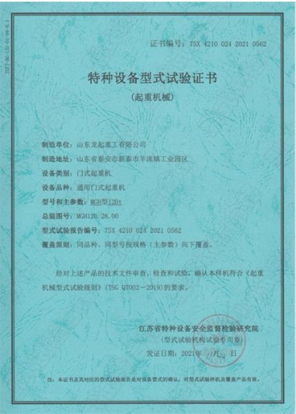 特種設(shè)備型式試證書