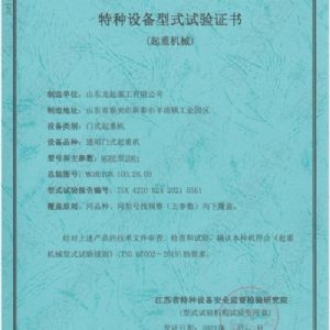 特種設(shè)備型式試證書