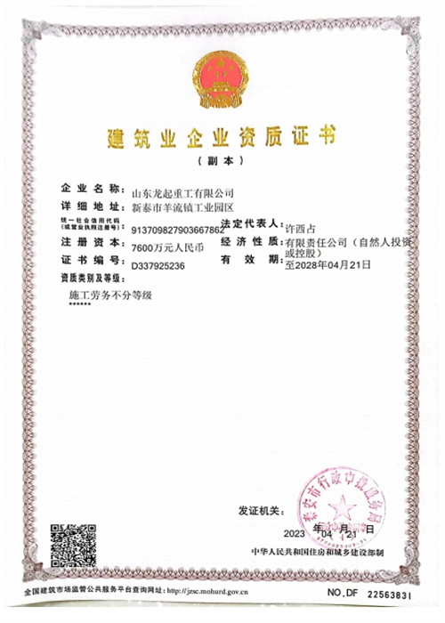 建筑業(yè)企業(yè)資質(zhì)證書