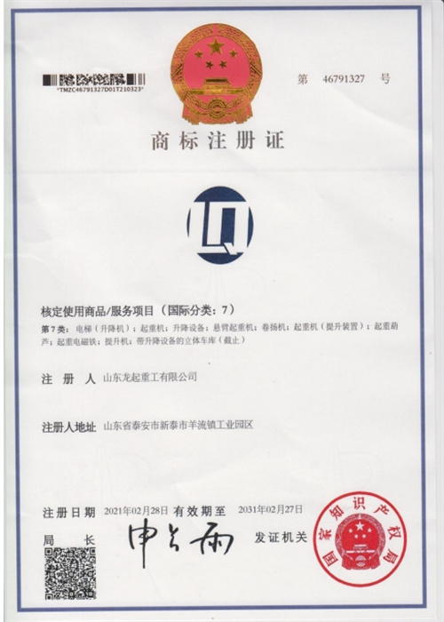 商標(biāo)注冊證