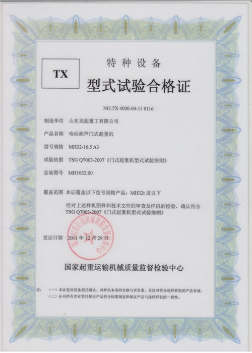特種設(shè)備型式試驗合格證