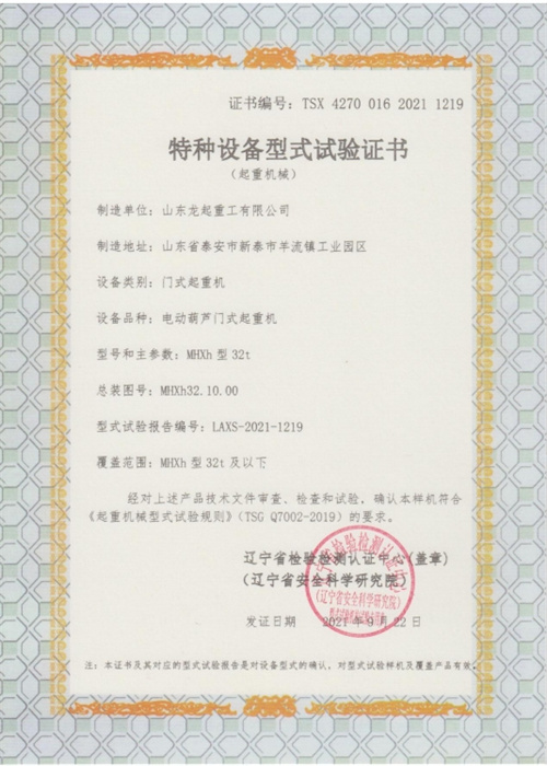 特種設備型式試驗合格證