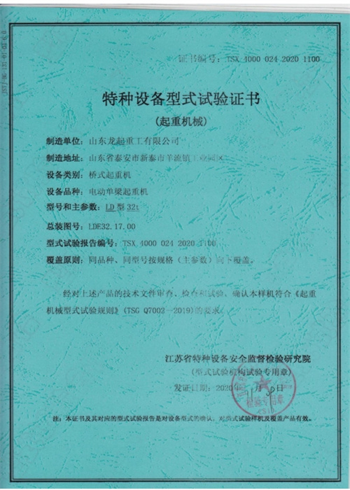 特種設(shè)備型式試驗(yàn)合格證