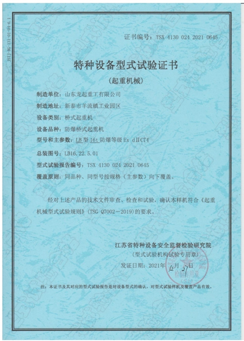 特種設(shè)備型式試驗(yàn)合格證