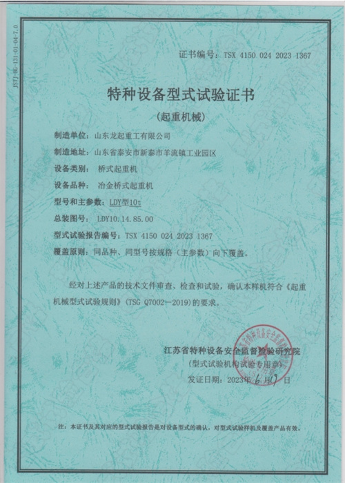 特種設(shè)備型式試驗合格證