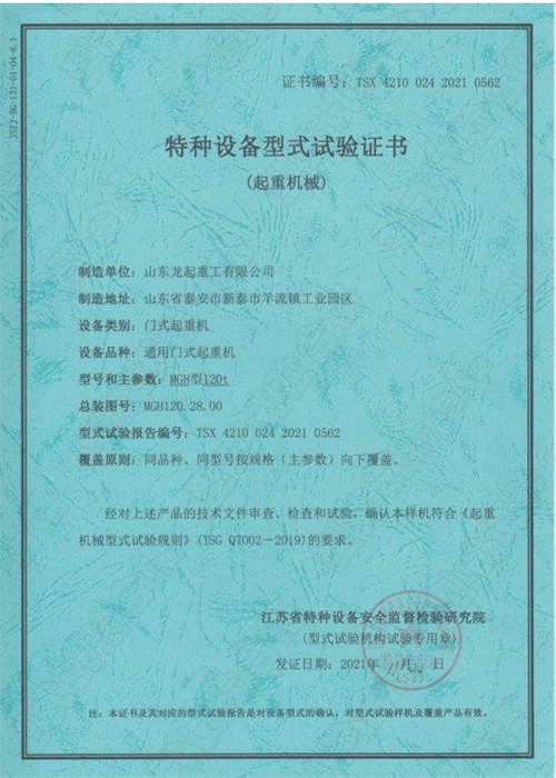 特種設(shè)備型式試驗合格證