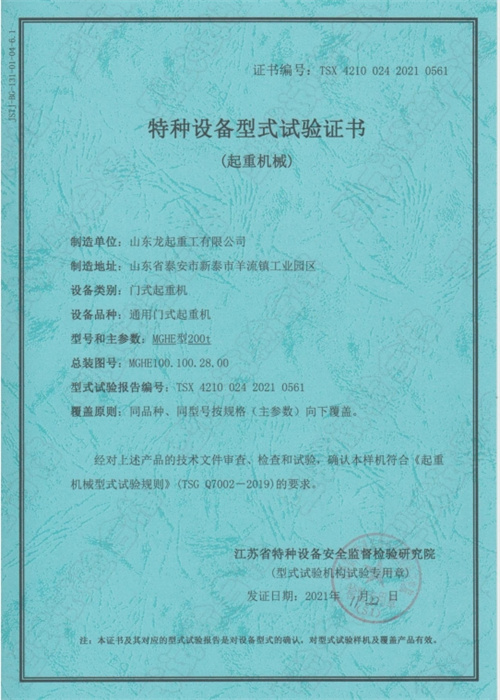 特種設(shè)備型式試驗(yàn)合格證