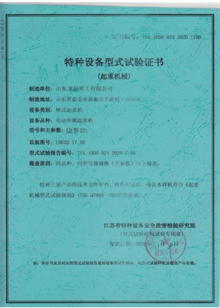 特種設備型式試驗合格證