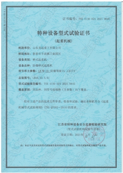 特種設備型式試驗合格證