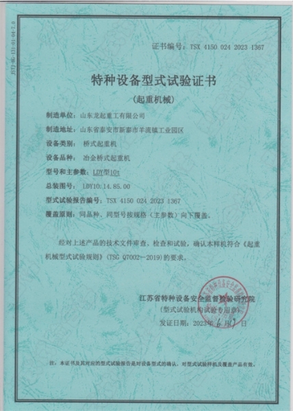 特種設備型式試驗合格證