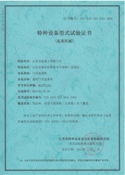 特種設備型式試驗合格證