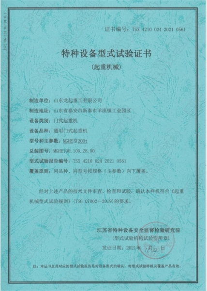 特種設備型式試驗合格證