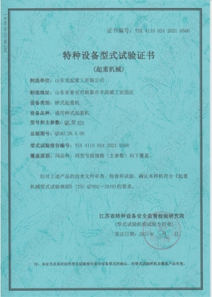 特種設備型式試驗合格證